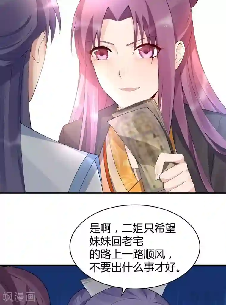 神医毒妃太嚣张第29话 希望各位都还好好活着