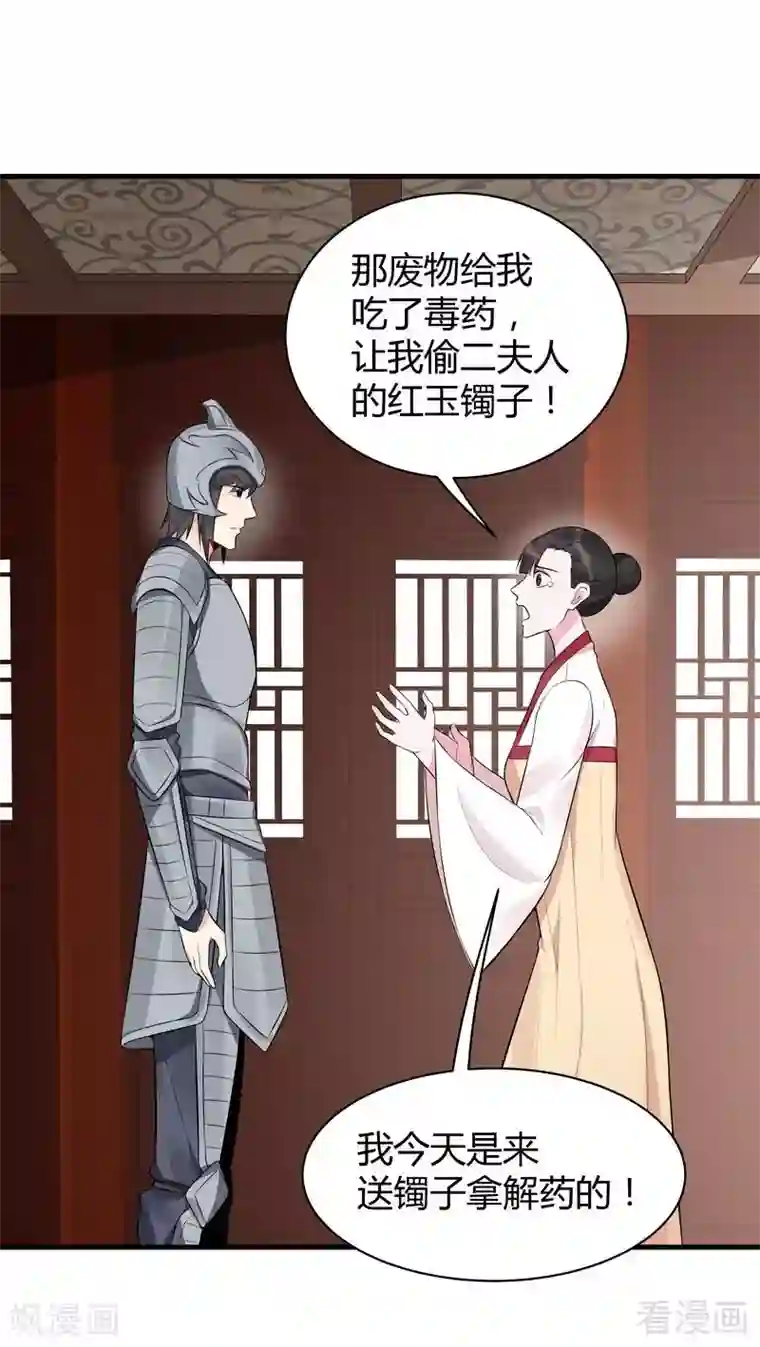 神医毒妃太嚣张第30话 想杀我，等下辈子吧！