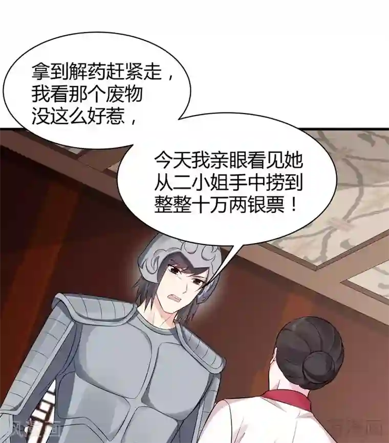 神医毒妃太嚣张第30话 想杀我，等下辈子吧！