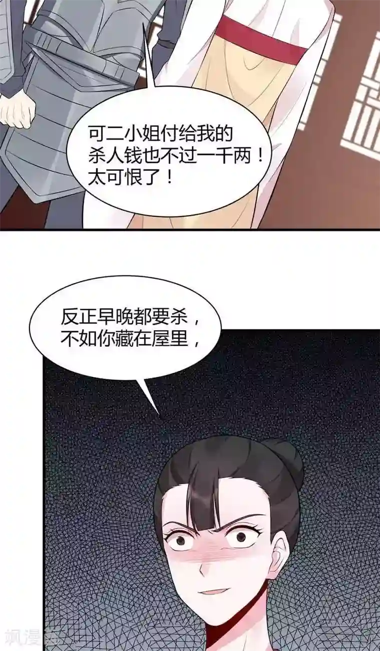 神医毒妃太嚣张第30话 想杀我，等下辈子吧！