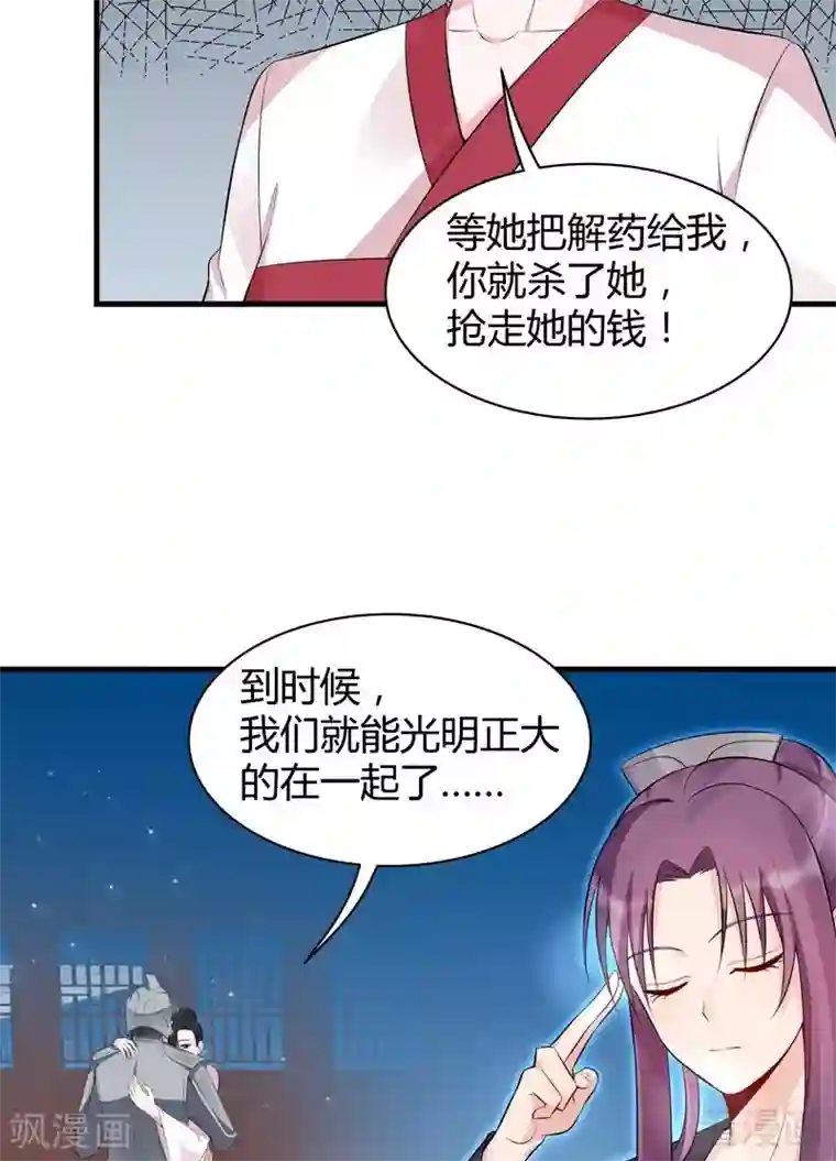 神医毒妃太嚣张第30话 想杀我，等下辈子吧！