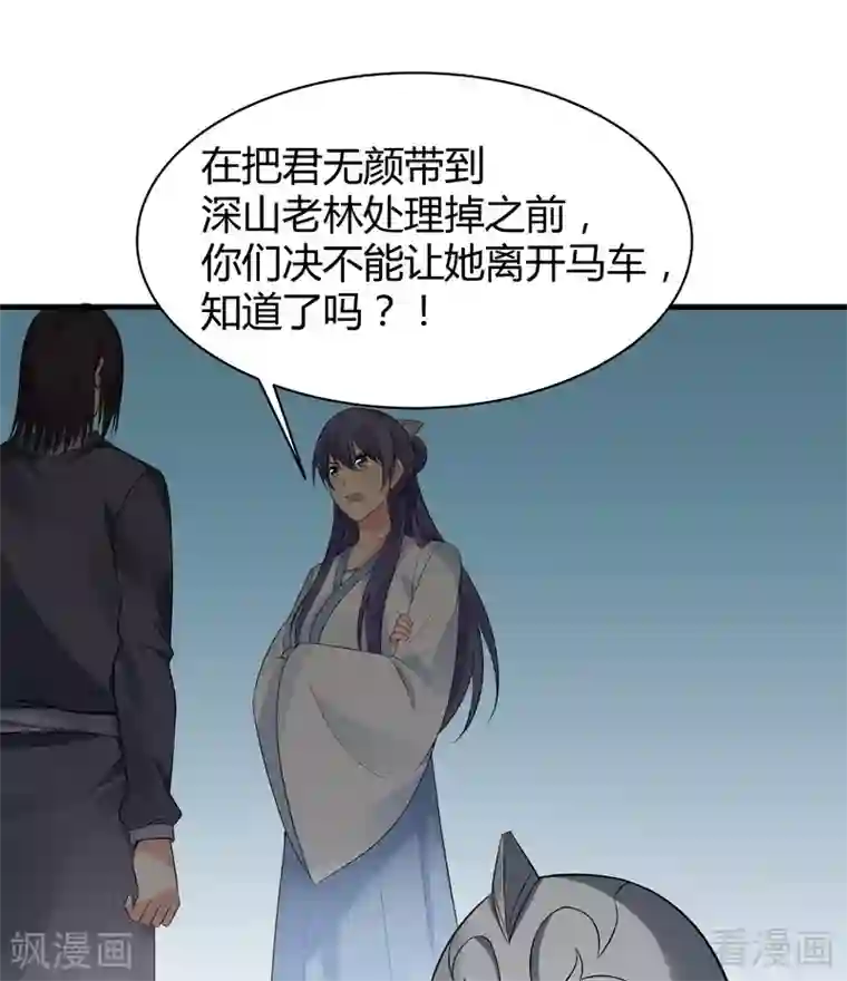 神医毒妃太嚣张第30话 想杀我，等下辈子吧！