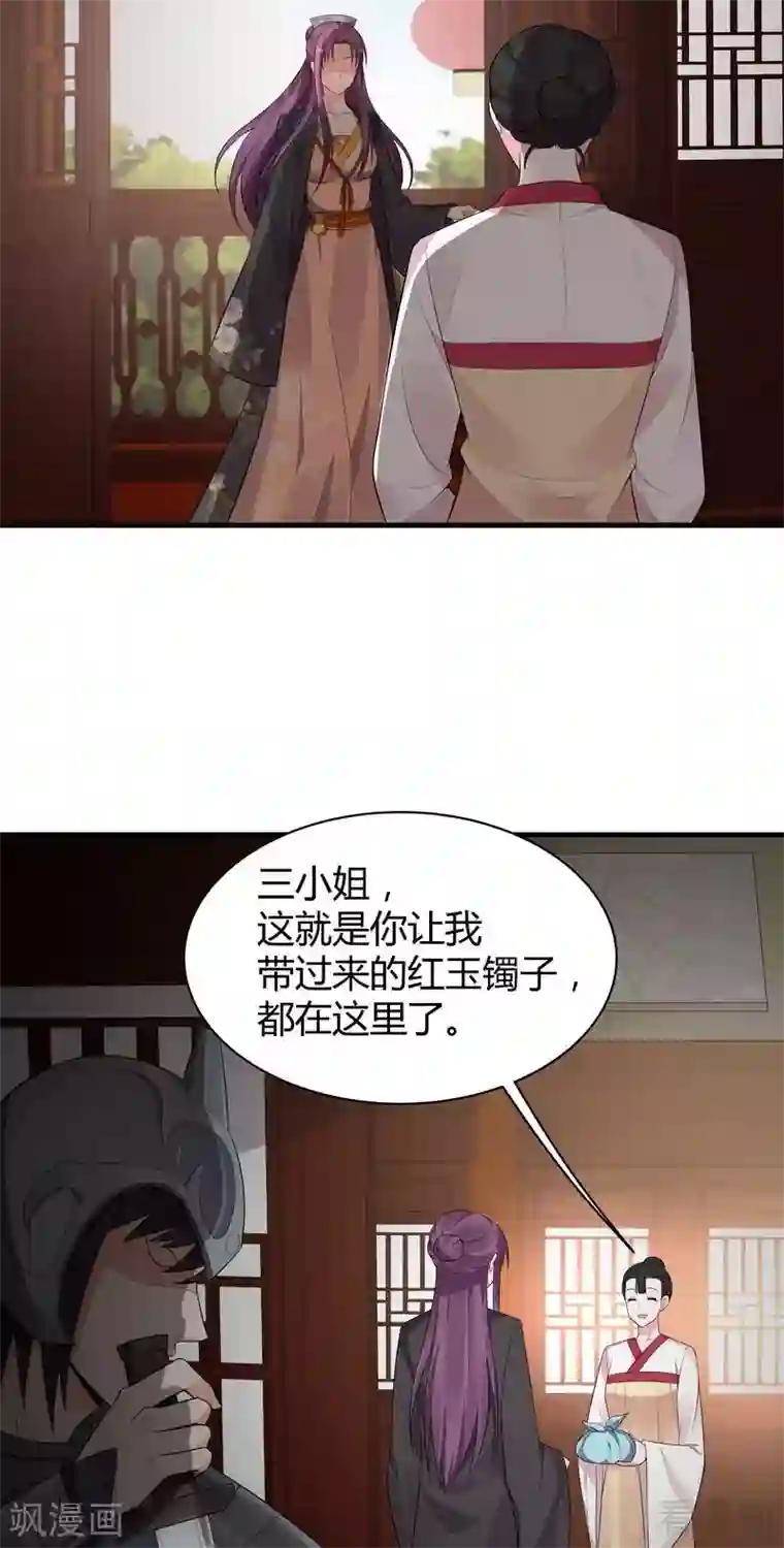 神医毒妃太嚣张第30话 想杀我，等下辈子吧！