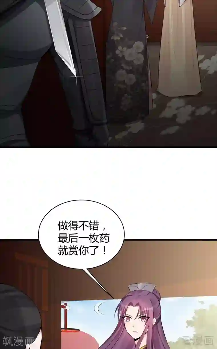 神医毒妃太嚣张第30话 想杀我，等下辈子吧！