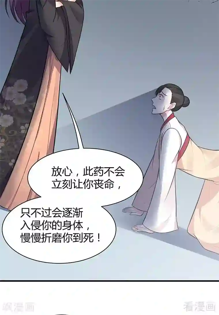 神医毒妃太嚣张第30话 想杀我，等下辈子吧！