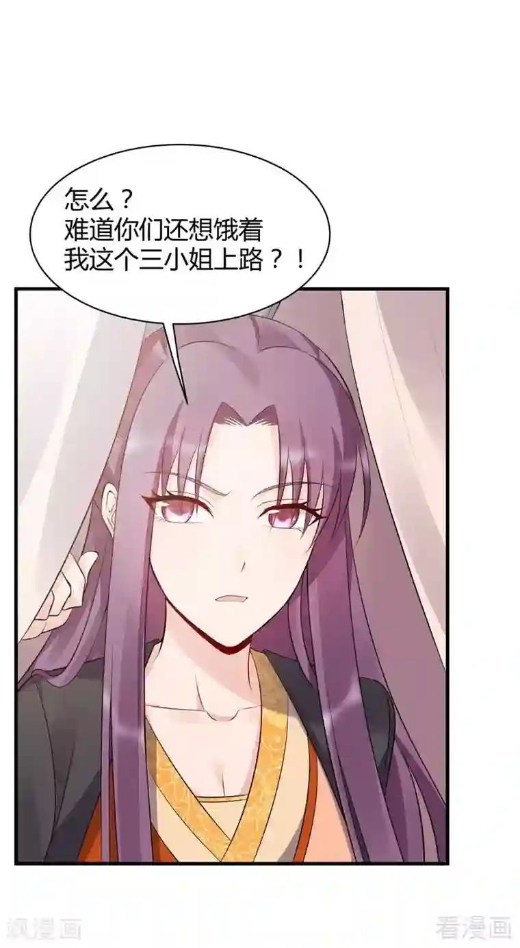 神医毒妃太嚣张第30话 想杀我，等下辈子吧！