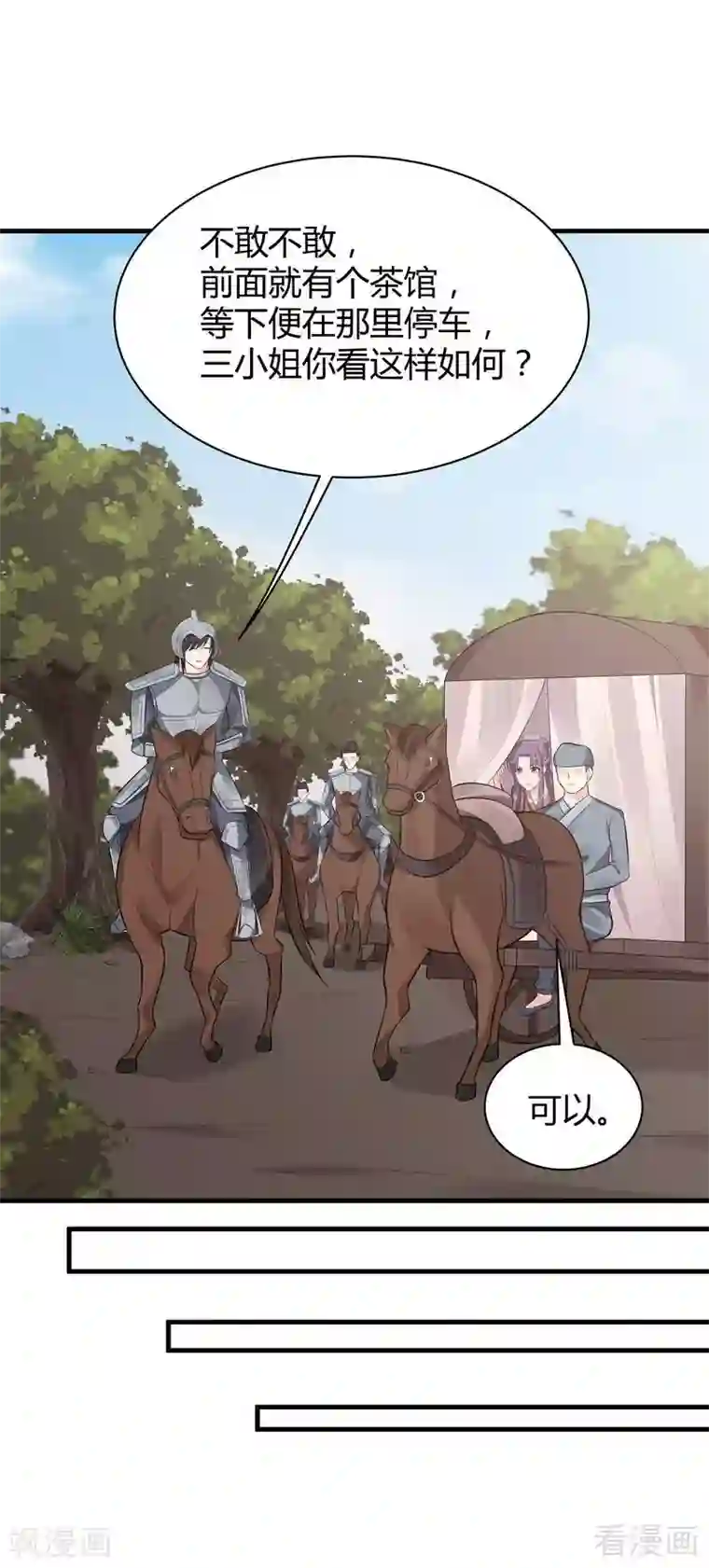 神医毒妃太嚣张第30话 想杀我，等下辈子吧！