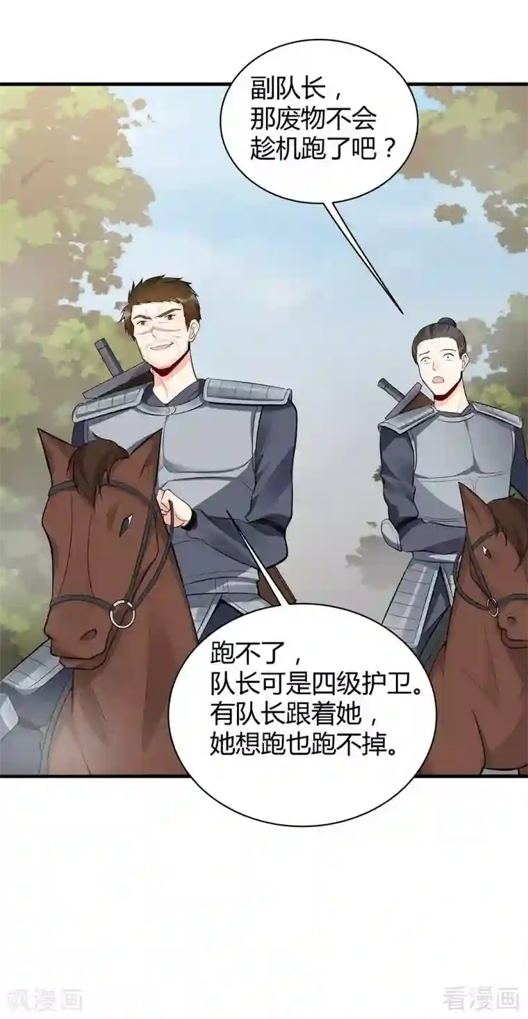 神医毒妃太嚣张第31话 死亡大逃杀