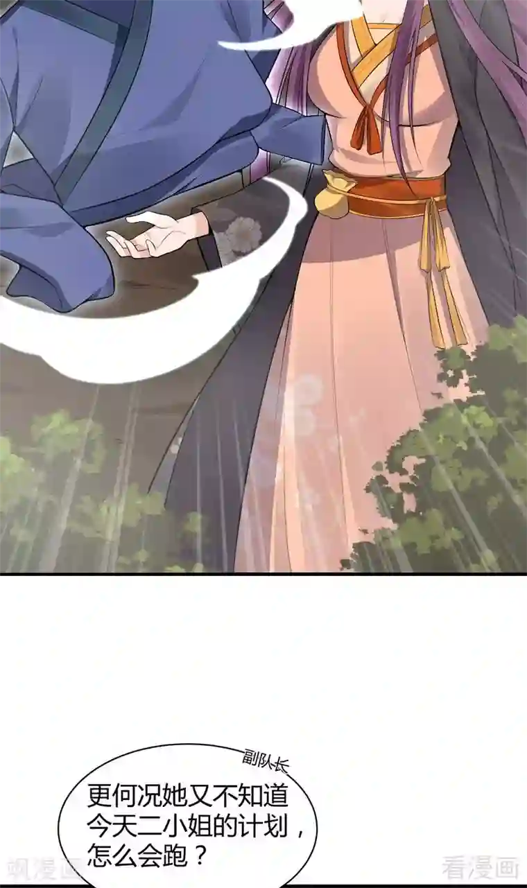 神医毒妃太嚣张第31话 死亡大逃杀