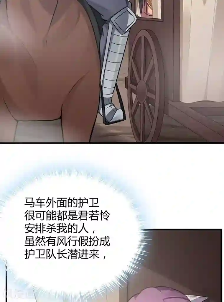 神医毒妃太嚣张第31话 死亡大逃杀