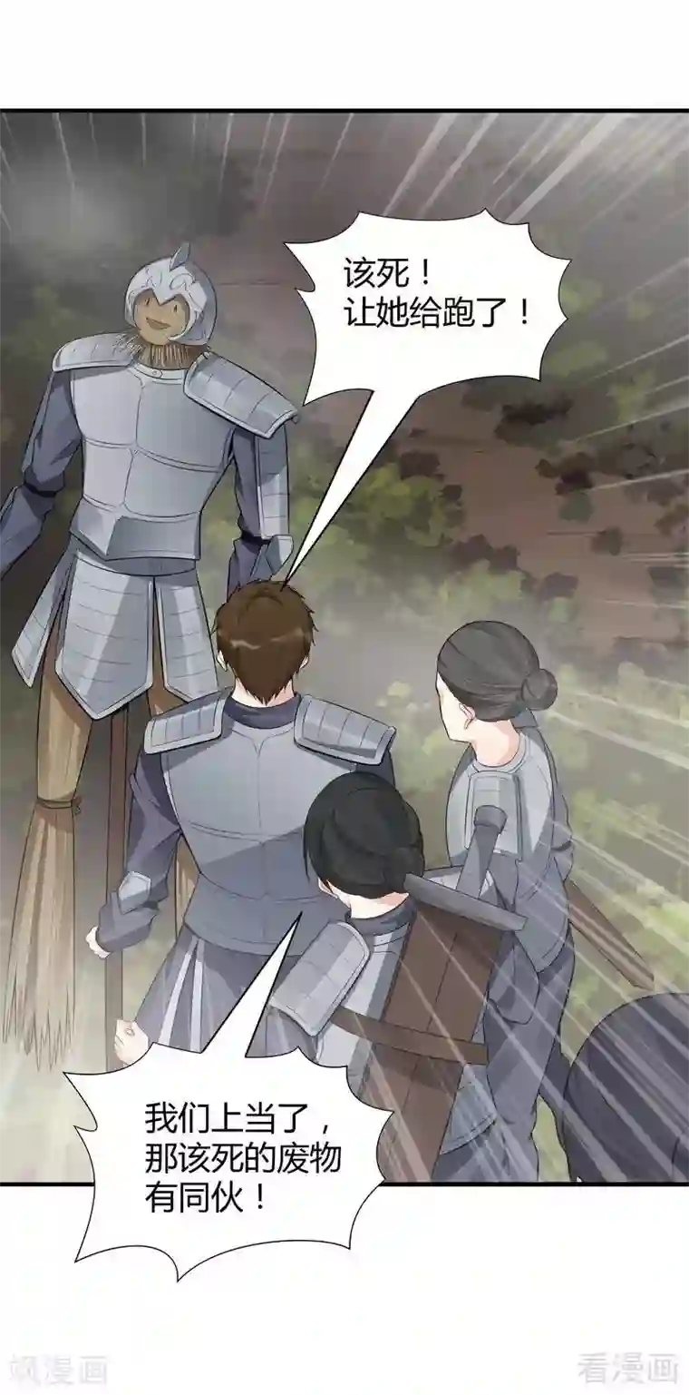 神医毒妃太嚣张第31话 死亡大逃杀