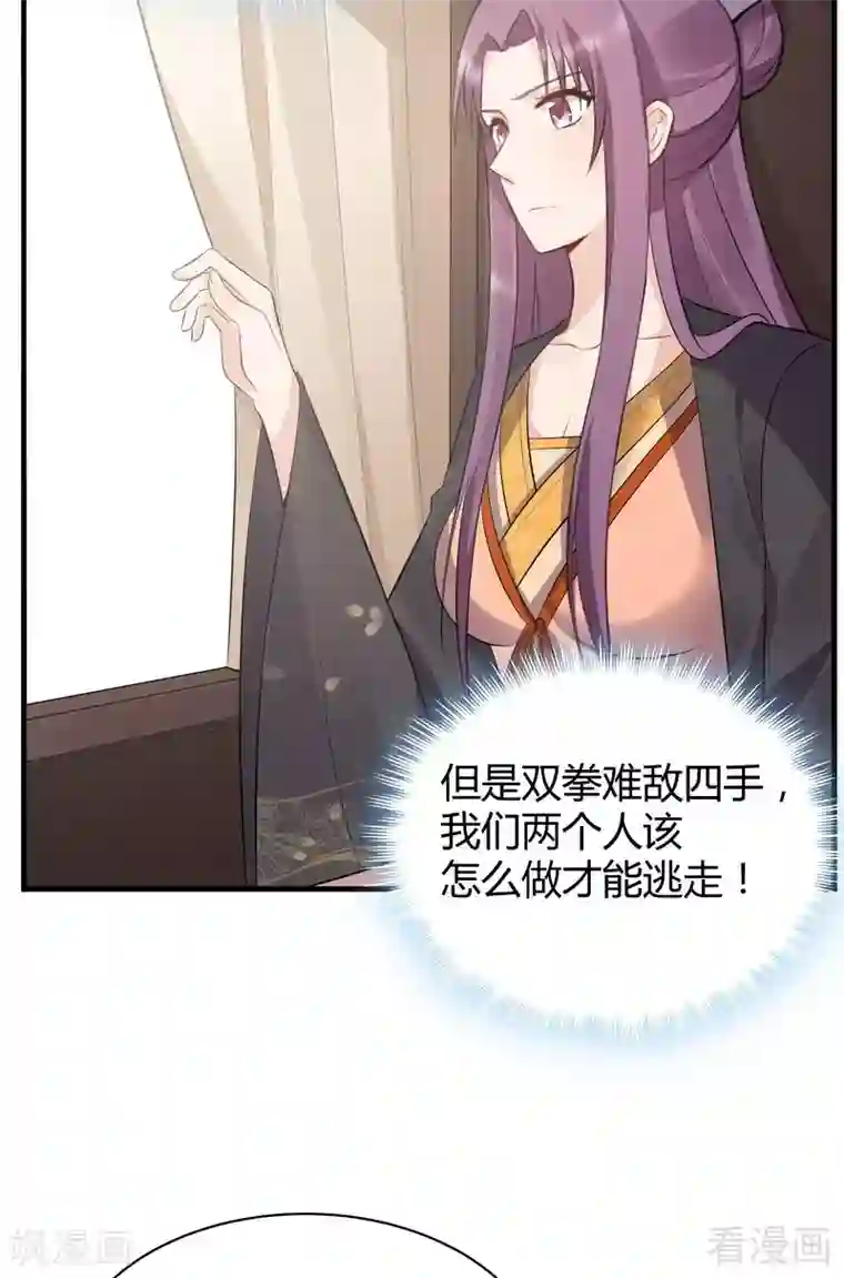 神医毒妃太嚣张第31话 死亡大逃杀