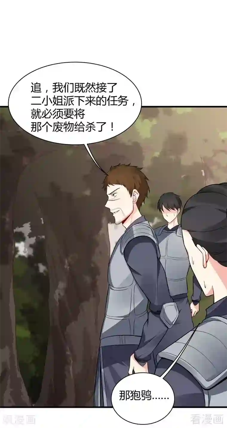 神医毒妃太嚣张第32话 平级对决