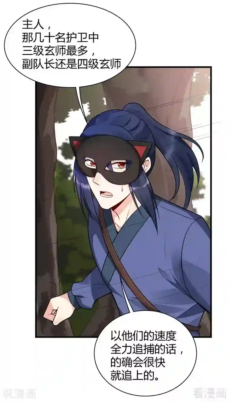 神医毒妃太嚣张第32话 平级对决