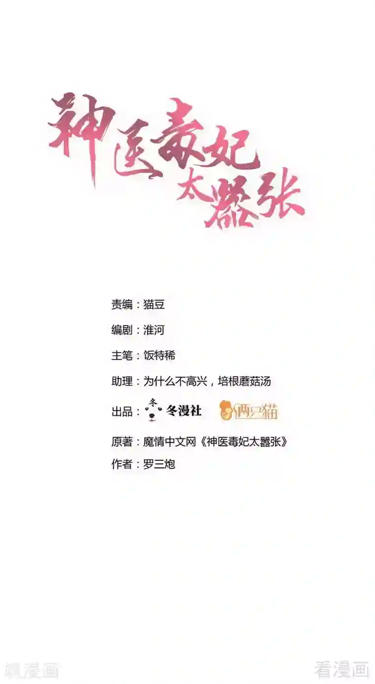 神医毒妃太嚣张第35话 帝轩找到了“君无颜”