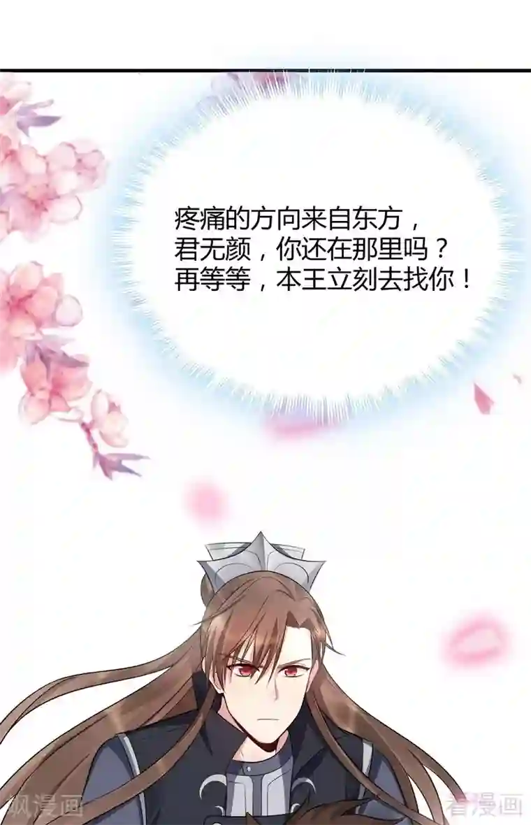神医毒妃太嚣张第35话 帝轩找到了“君无颜”