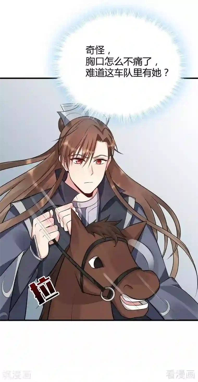 神医毒妃太嚣张第35话 帝轩找到了“君无颜”