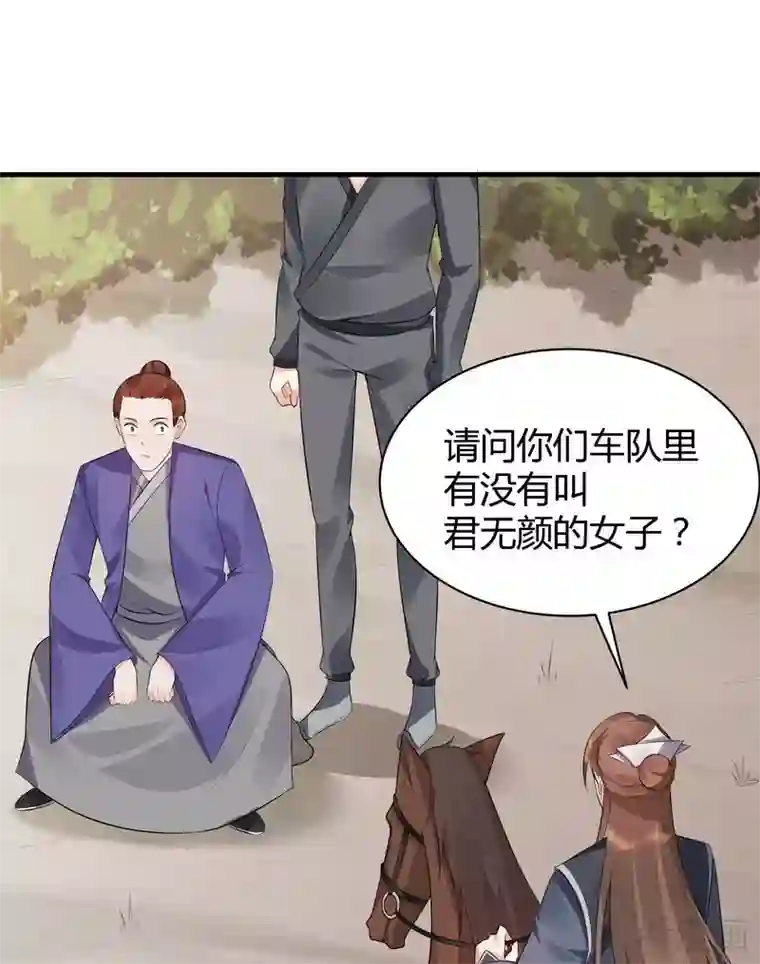 神医毒妃太嚣张第35话 帝轩找到了“君无颜”