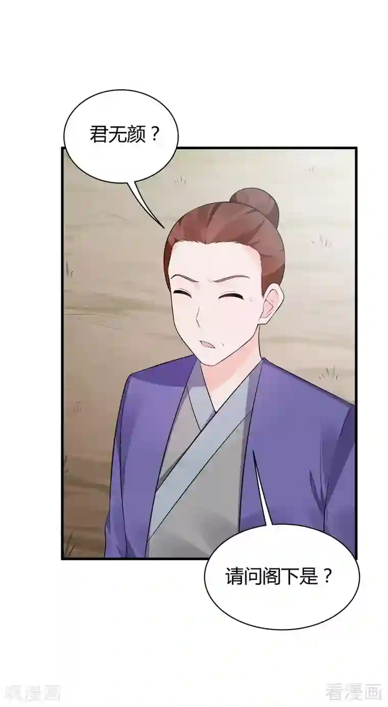 神医毒妃太嚣张第35话 帝轩找到了“君无颜”