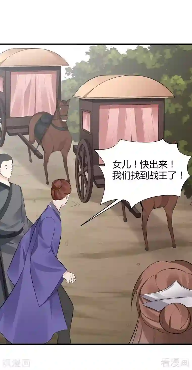 神医毒妃太嚣张第35话 帝轩找到了“君无颜”