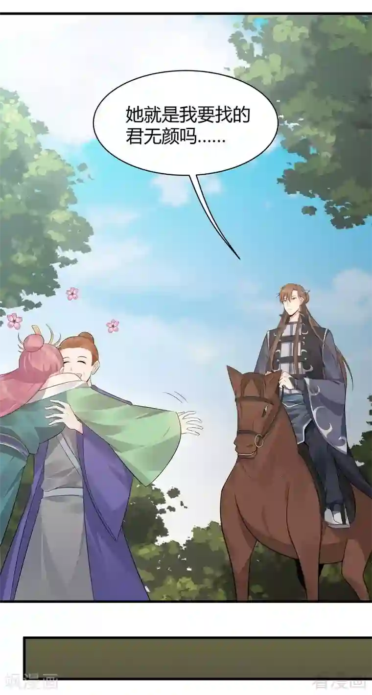 神医毒妃太嚣张第35话 帝轩找到了“君无颜”