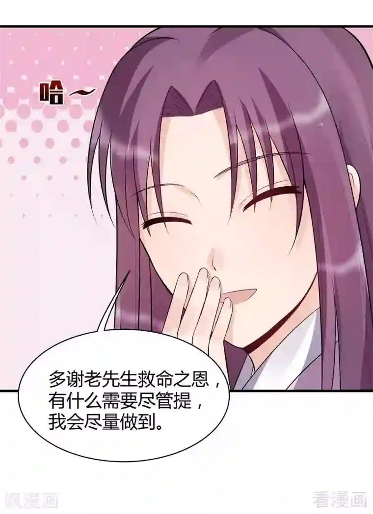 神医毒妃太嚣张第35话 帝轩找到了“君无颜”