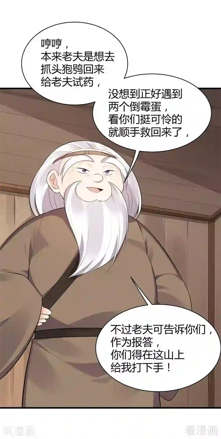 神医毒妃太嚣张第35话 帝轩找到了“君无颜”