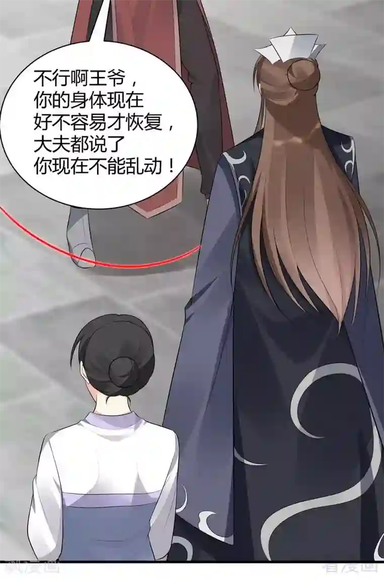 神医毒妃太嚣张第35话 帝轩找到了“君无颜”