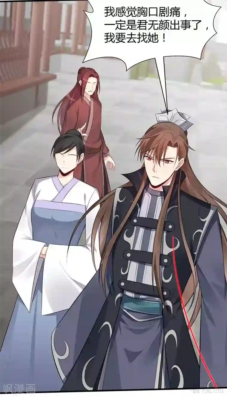 神医毒妃太嚣张第35话 帝轩找到了“君无颜”