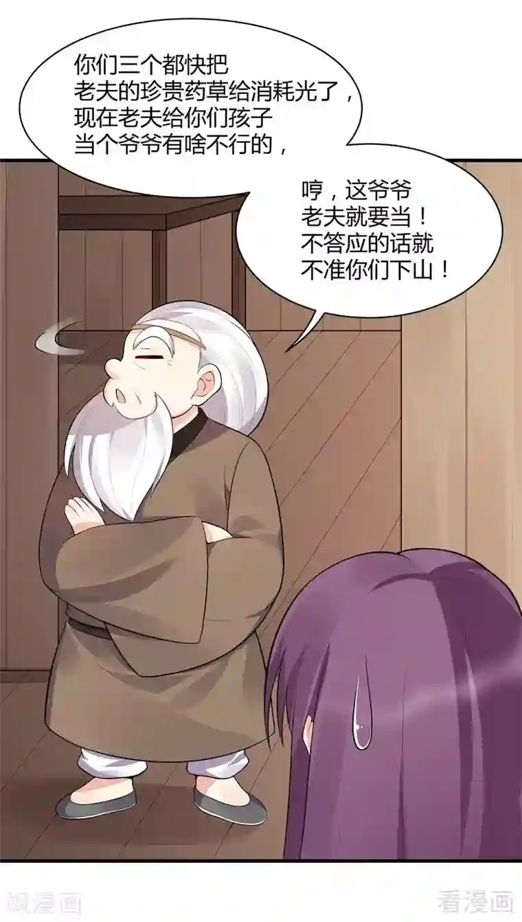 神医毒妃太嚣张第36话 拜师修炼