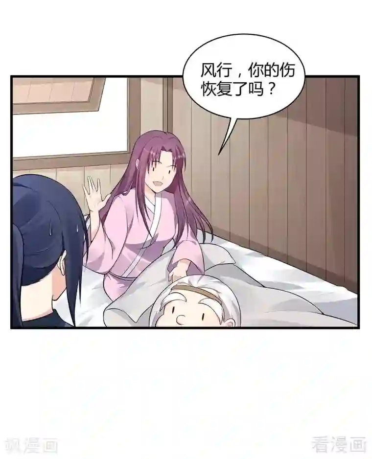 神医毒妃太嚣张第36话 拜师修炼