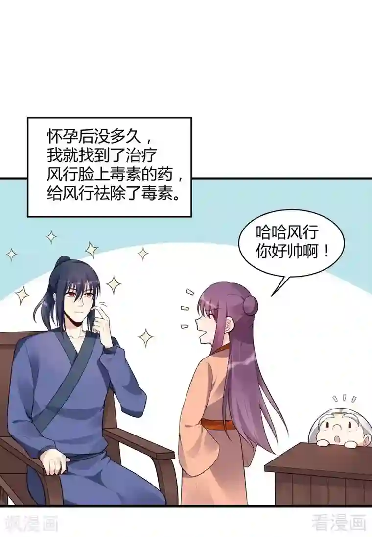 神医毒妃太嚣张第36话 拜师修炼