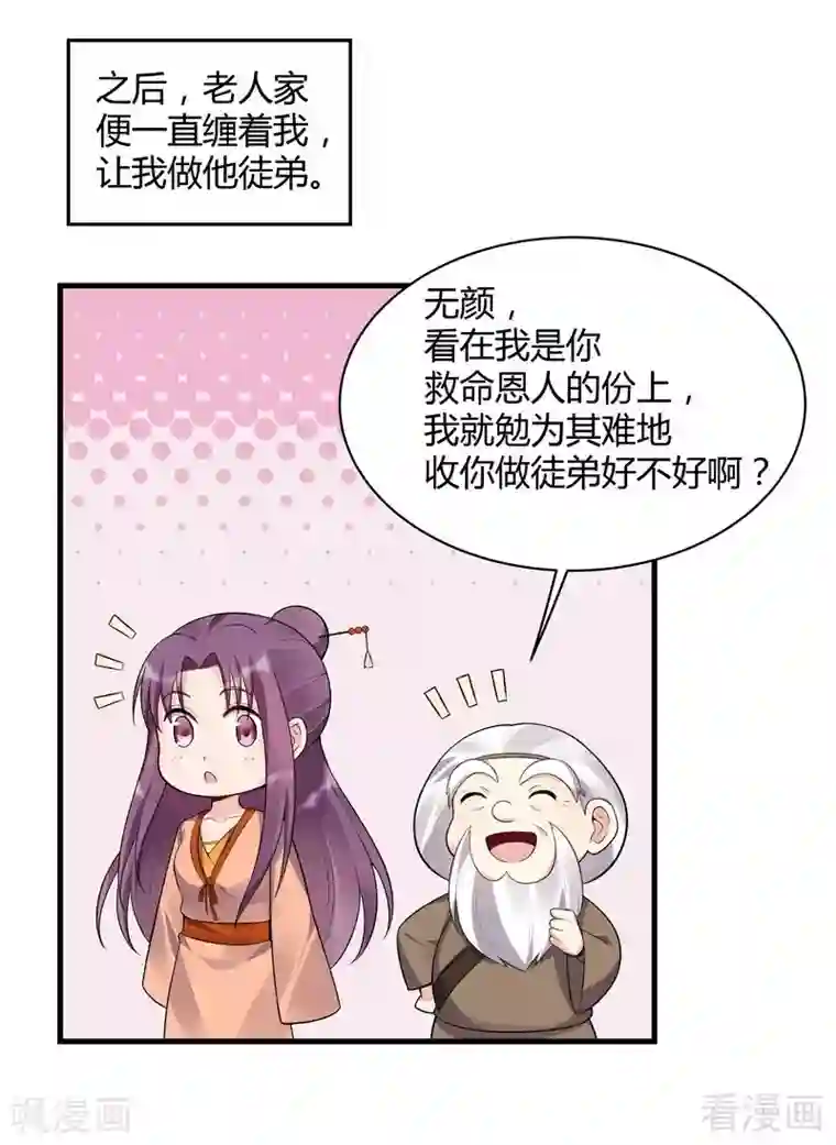 神医毒妃太嚣张第36话 拜师修炼