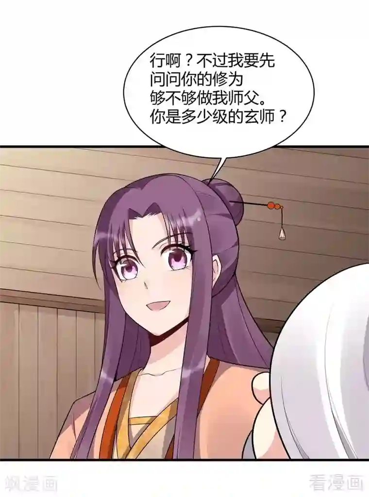 神医毒妃太嚣张第36话 拜师修炼