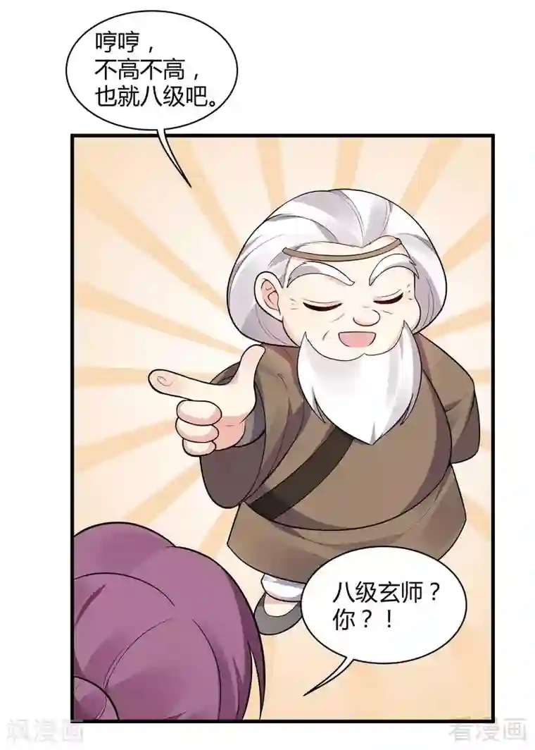 神医毒妃太嚣张第36话 拜师修炼