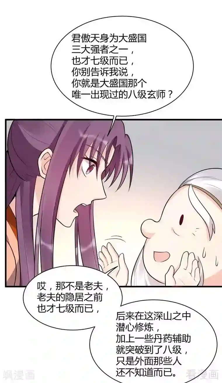 神医毒妃太嚣张第36话 拜师修炼