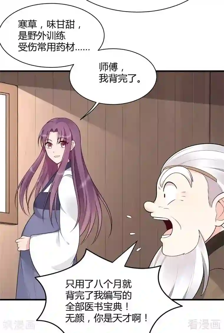 神医毒妃太嚣张第36话 拜师修炼