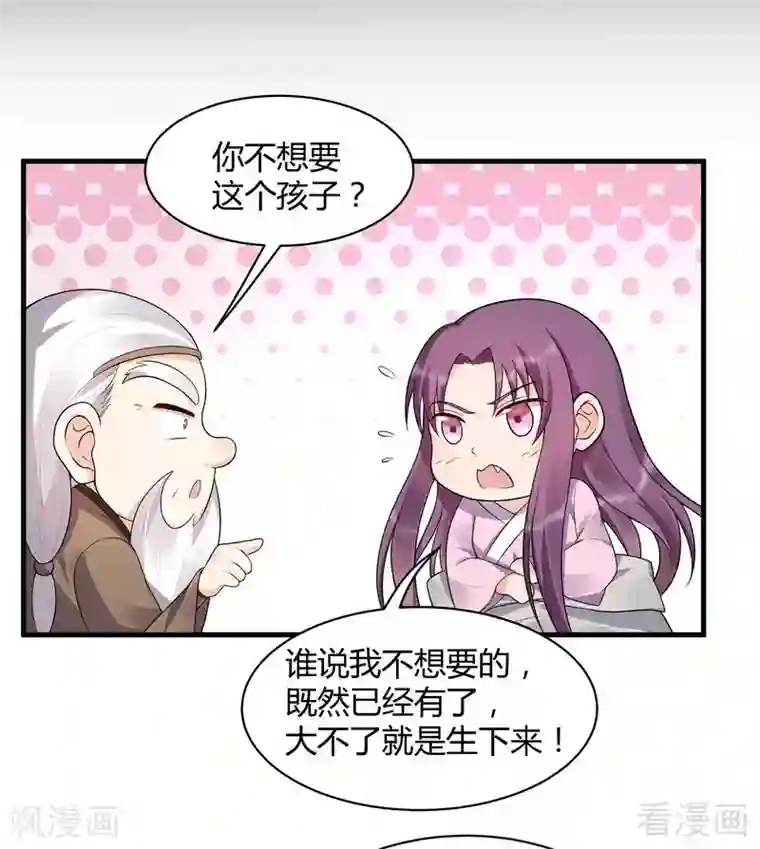 神医毒妃太嚣张第36话 拜师修炼