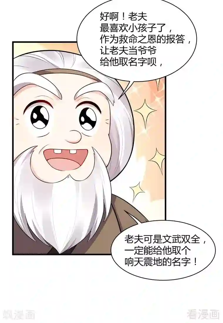 神医毒妃太嚣张第36话 拜师修炼