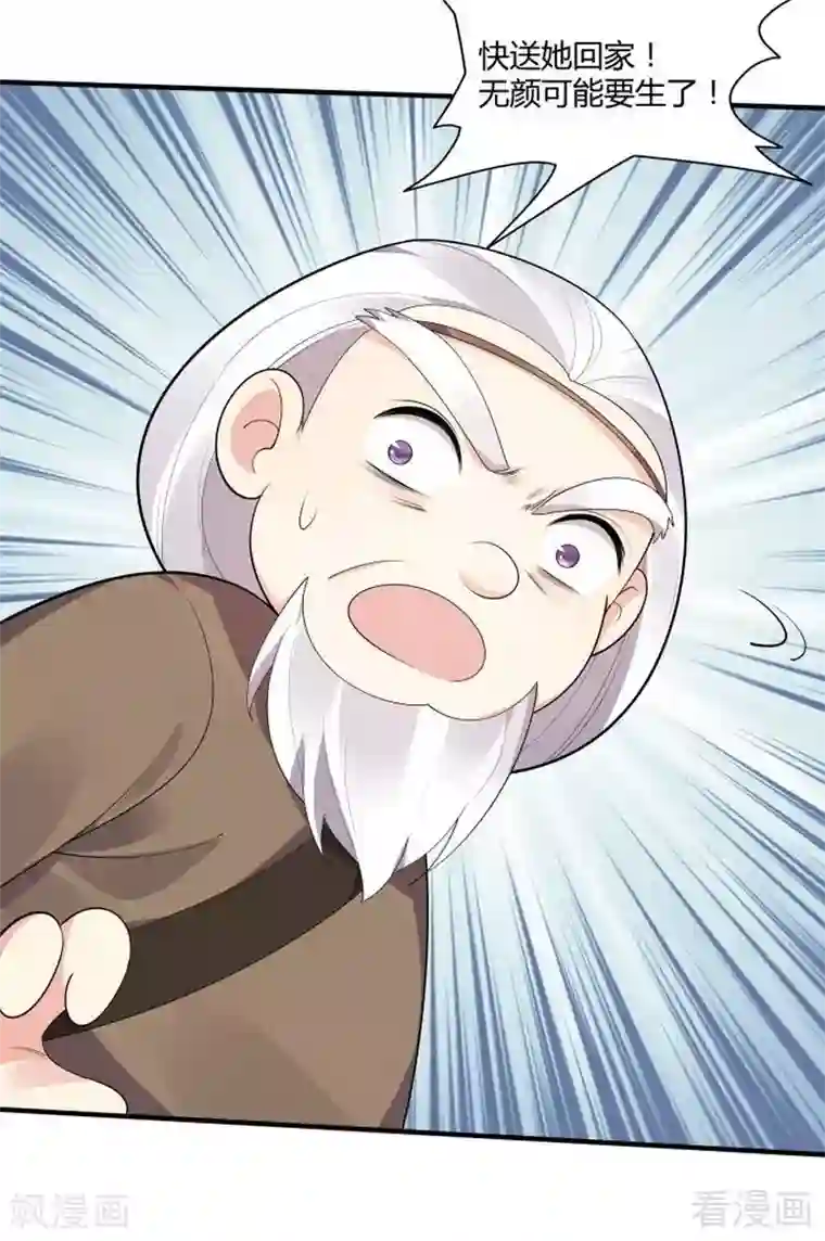 神医毒妃太嚣张第38话 君丫头要生了！