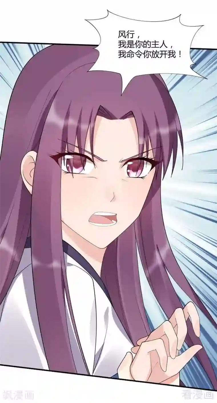 神医毒妃太嚣张第38话 君丫头要生了！