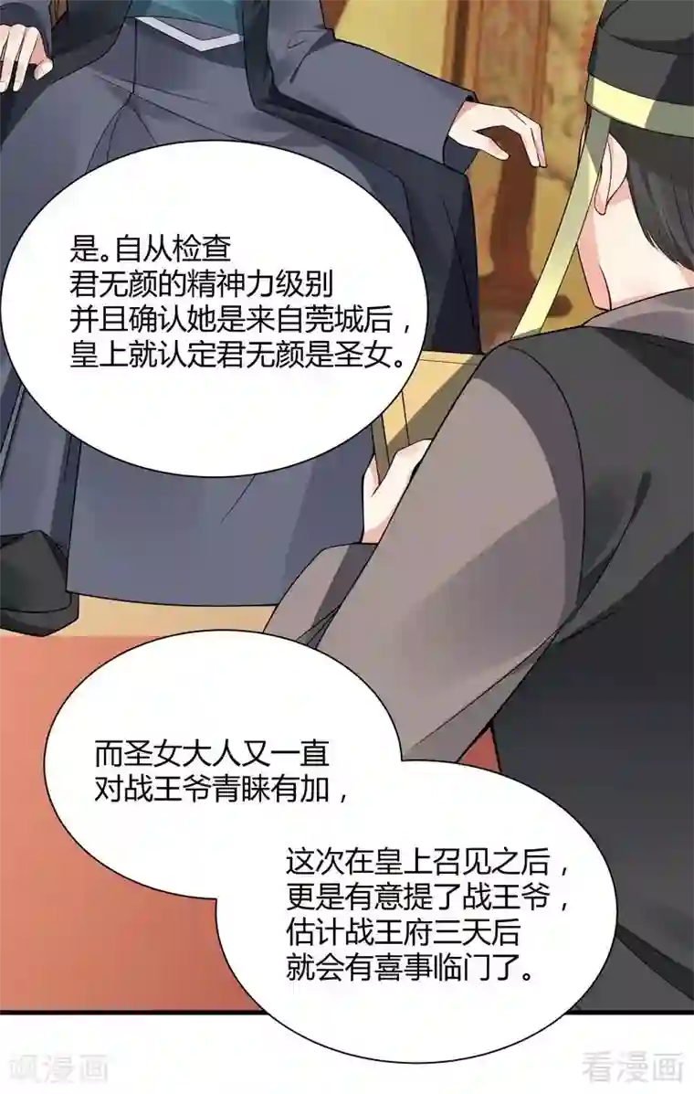 神医毒妃太嚣张第39话 平级对决