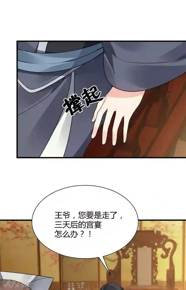 神医毒妃太嚣张第39话 平级对决