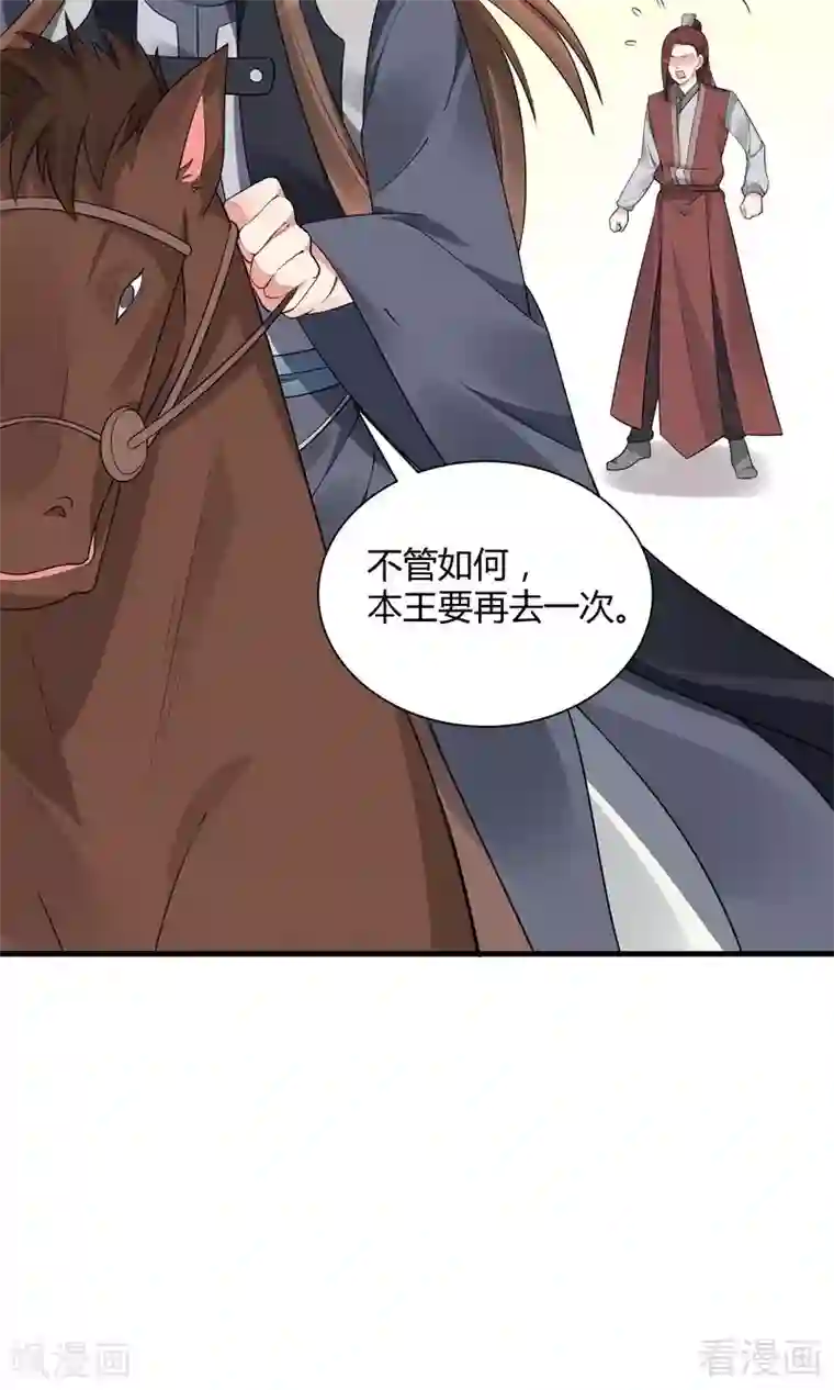 神医毒妃太嚣张第39话 平级对决