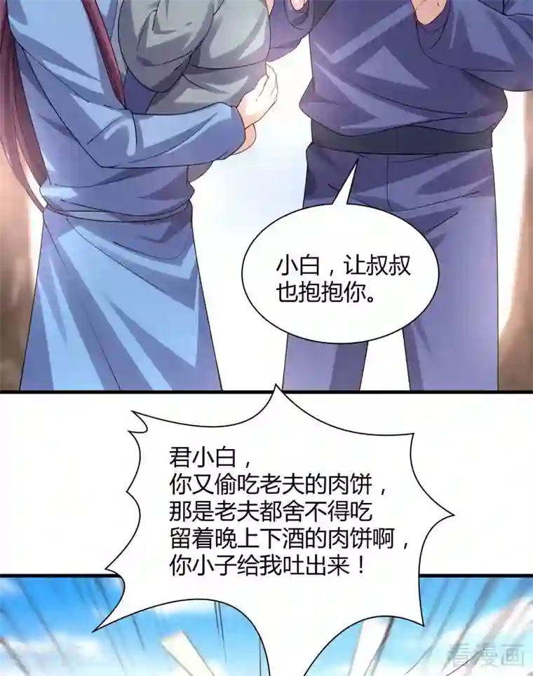 神医毒妃太嚣张第40话 调皮的君小白