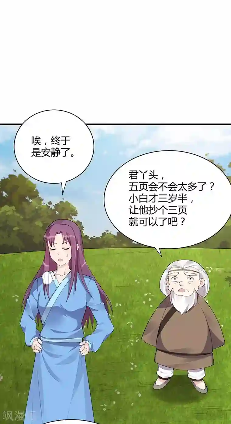 神医毒妃太嚣张第41话 准备下山打脸