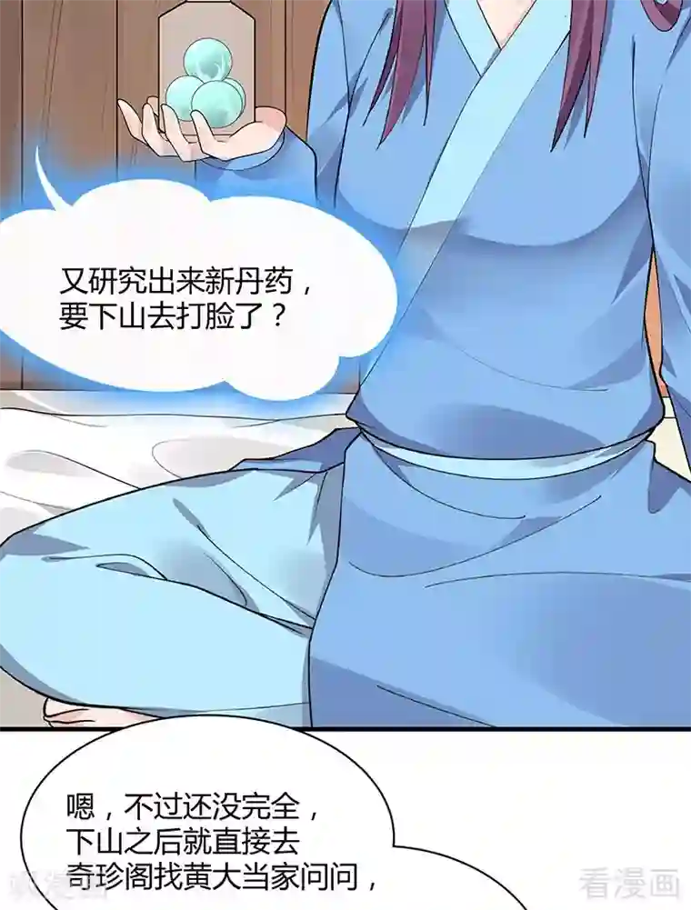 神医毒妃太嚣张第41话 准备下山打脸