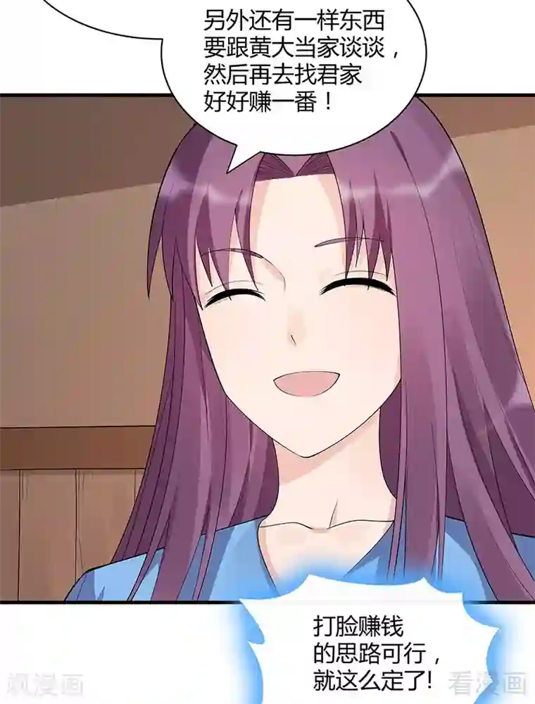 神医毒妃太嚣张第41话 准备下山打脸