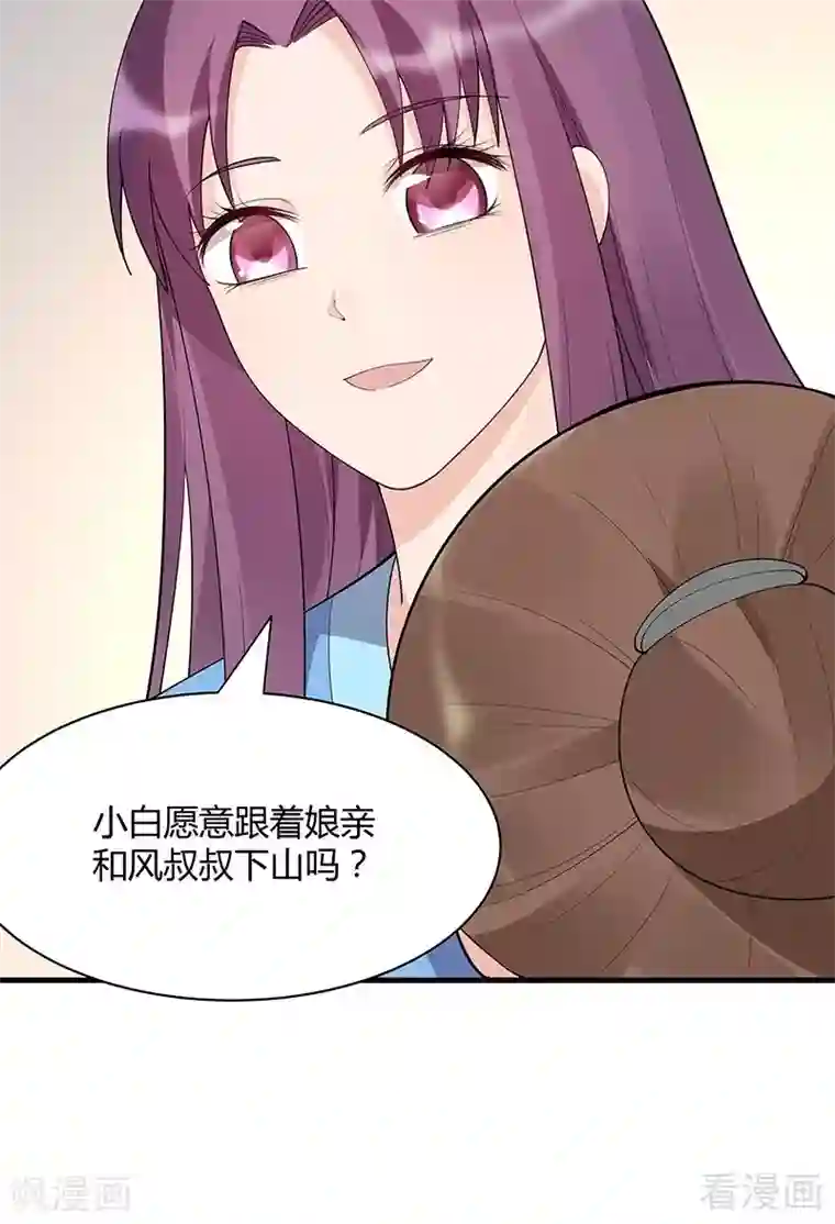 神医毒妃太嚣张第41话 准备下山打脸