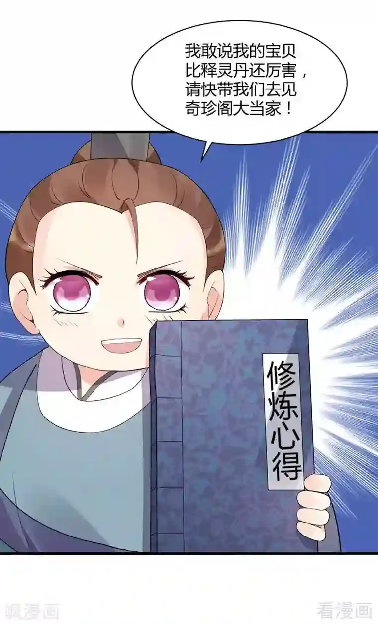 神医毒妃太嚣张第42话 君无颜的野心